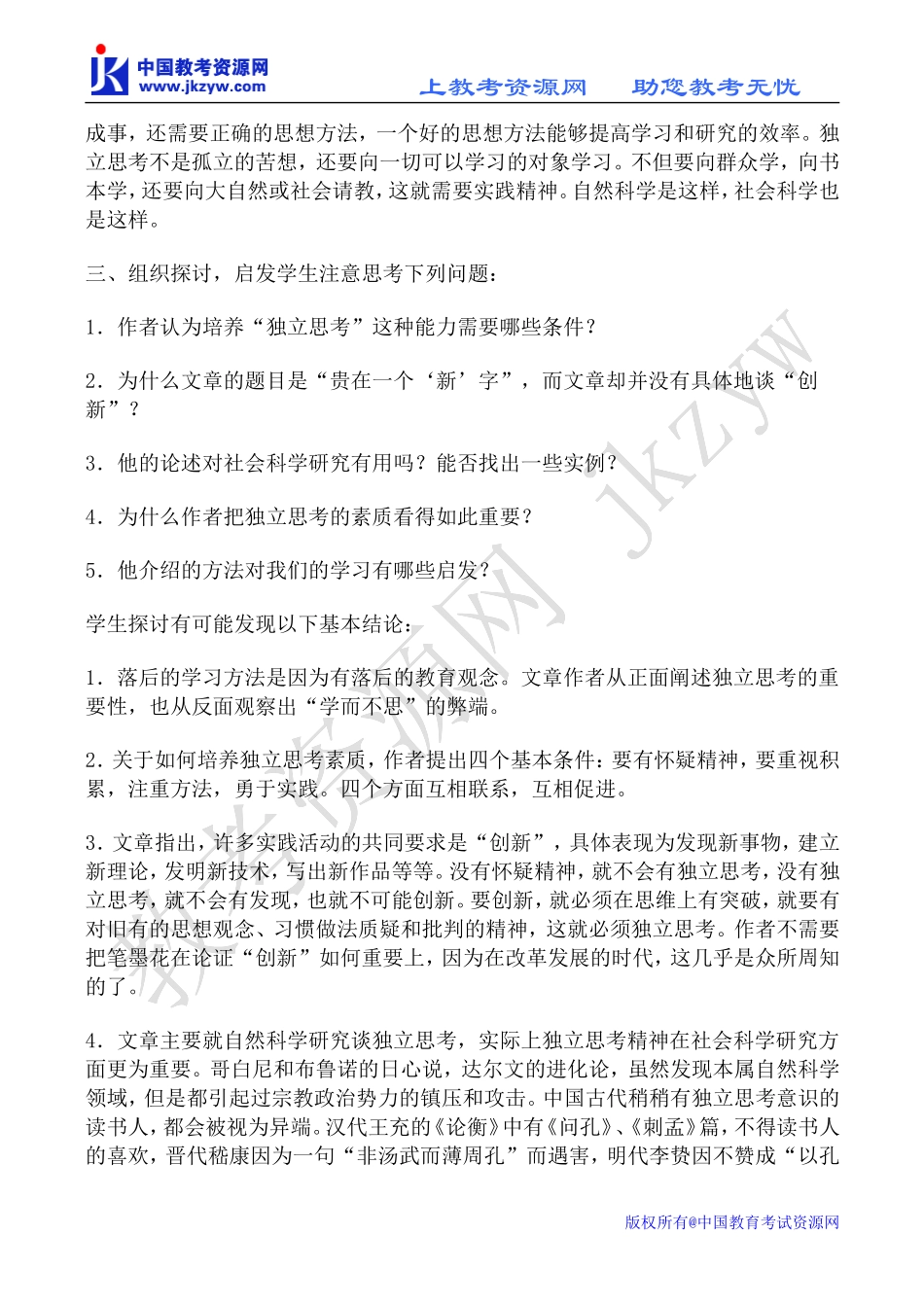 高中语文贵在一个“新”字 1苏教版必修一_第3页