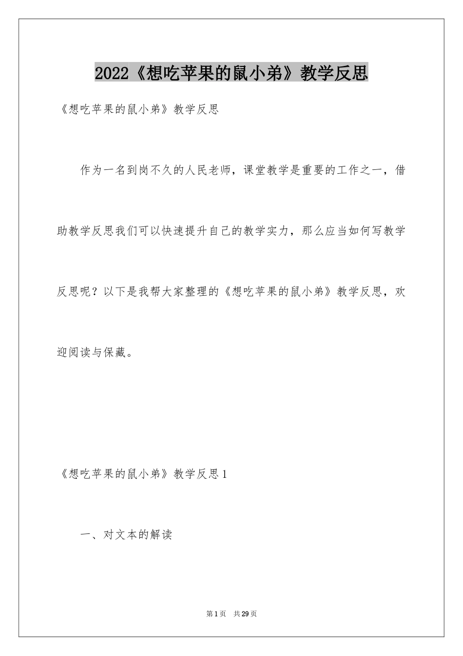 2024《想吃苹果的鼠小弟》教学反思_第1页