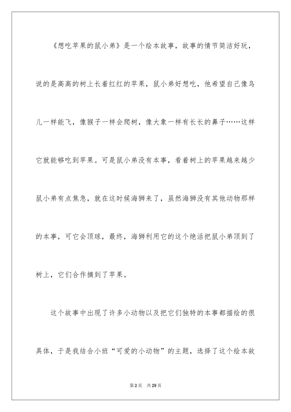 2024《想吃苹果的鼠小弟》教学反思_第2页