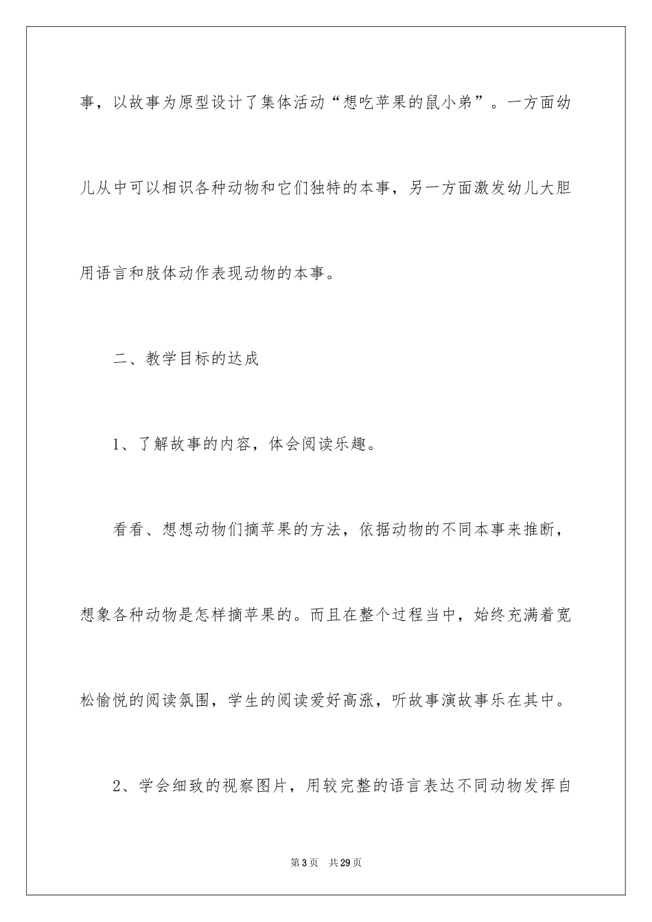 2024《想吃苹果的鼠小弟》教学反思_第3页