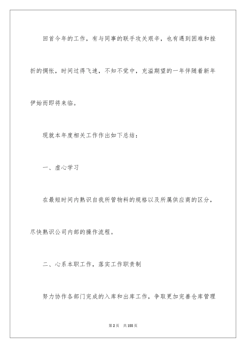 2024仓库管理员工作总结_20_第2页