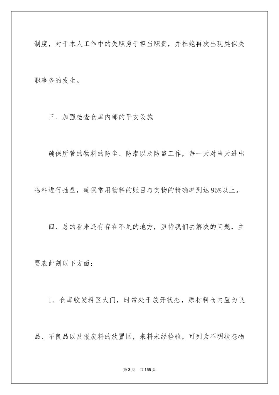 2024仓库管理员工作总结_20_第3页