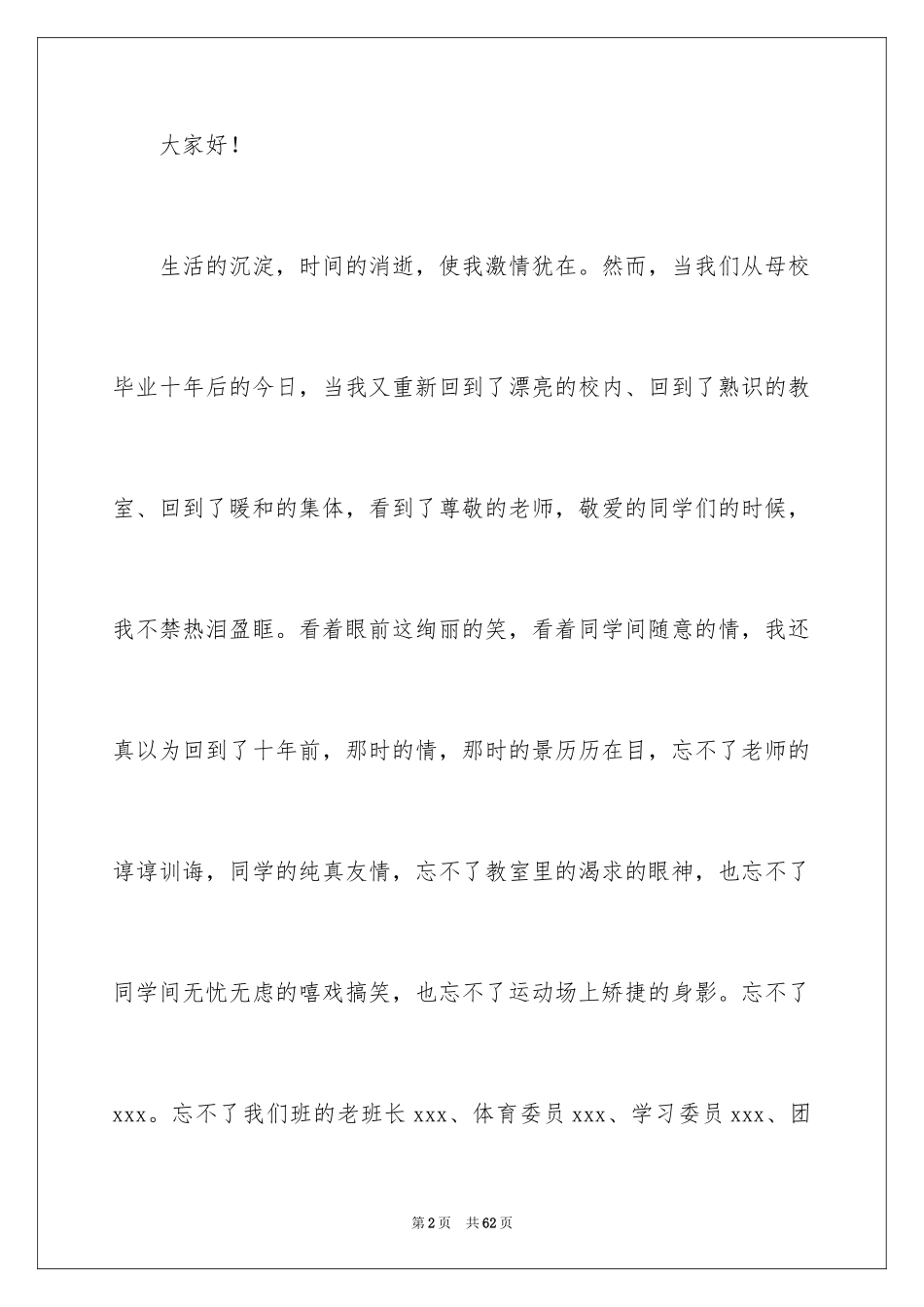 202410年同学聚会发言稿_1_第2页