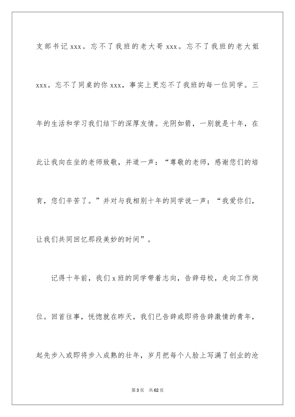 202410年同学聚会发言稿_1_第3页