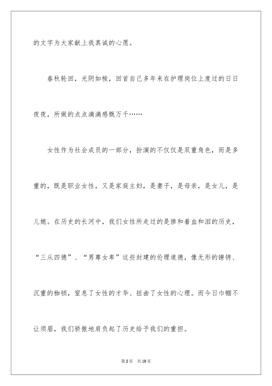 2024三八妇女节演讲稿_1587_第2页