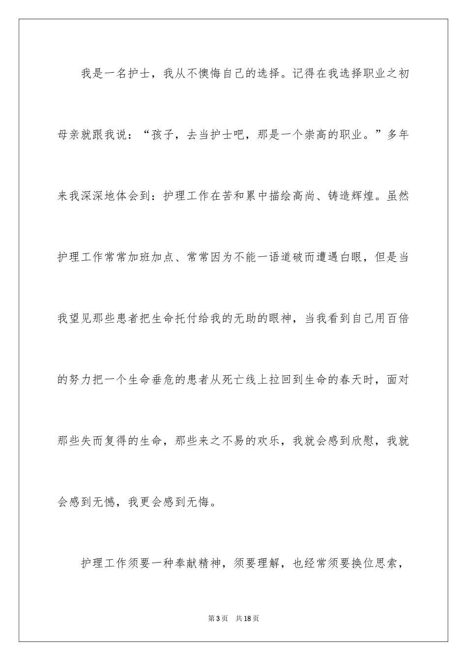 2024三八妇女节演讲稿_1587_第3页