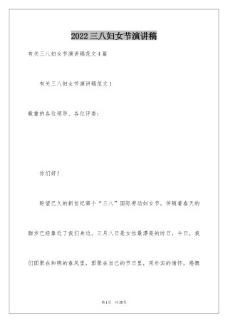 2024三八妇女节演讲稿_1587