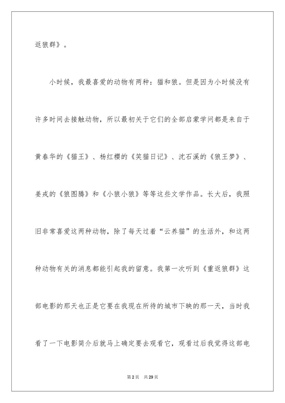 2024《重返狼群》观后感_2_第2页