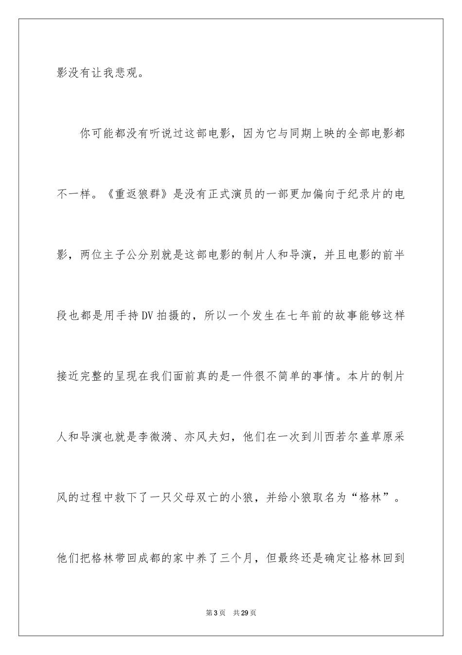 2024《重返狼群》观后感_2_第3页