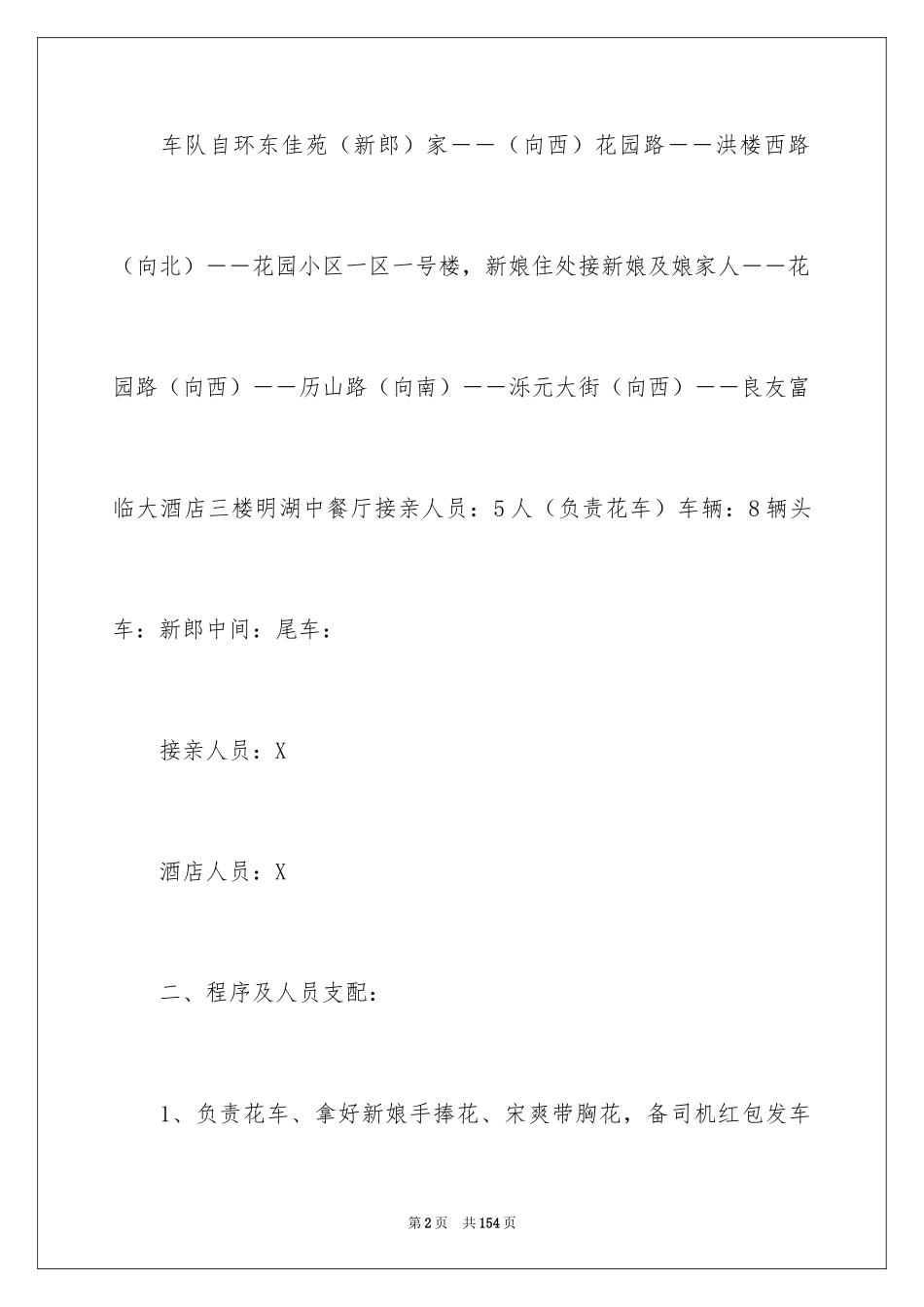 2024主题婚礼策划方案_2_第2页