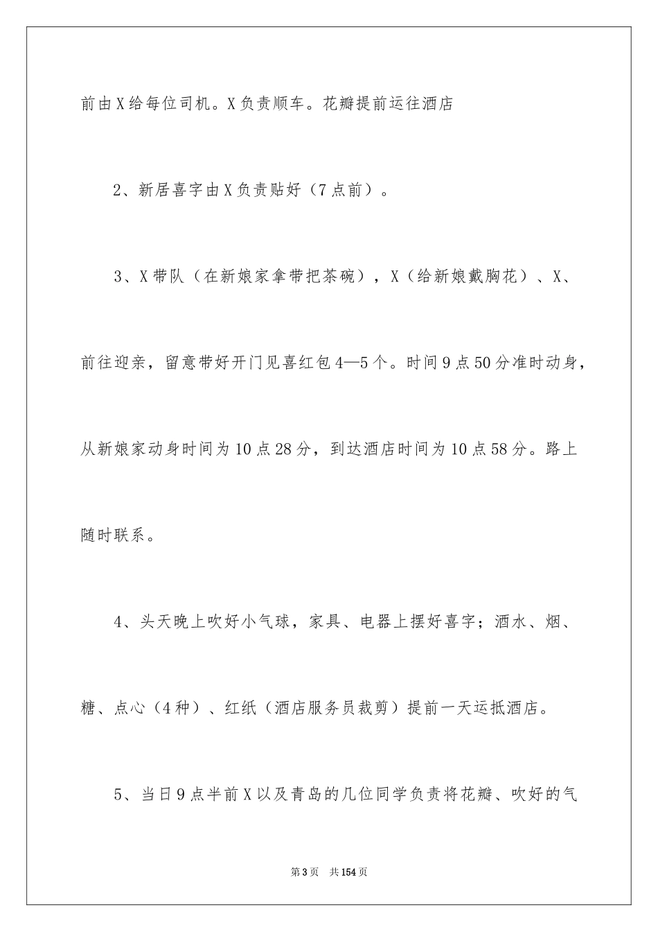 2024主题婚礼策划方案_2_第3页