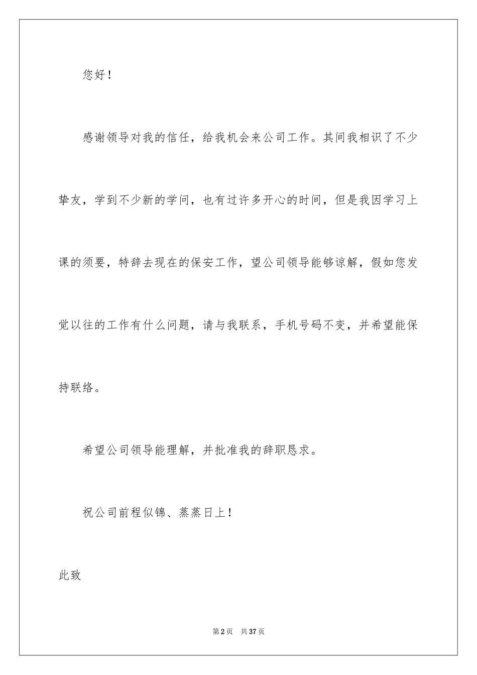 2024保安辞职信_5_第2页