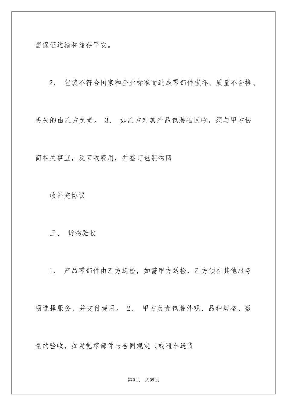 2024仓储合同_171_第3页