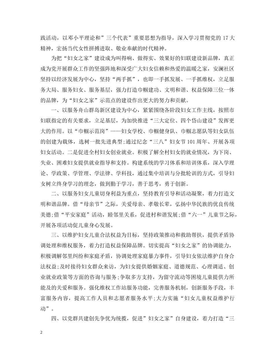 20XX年社区妇联工作计划 _第2页