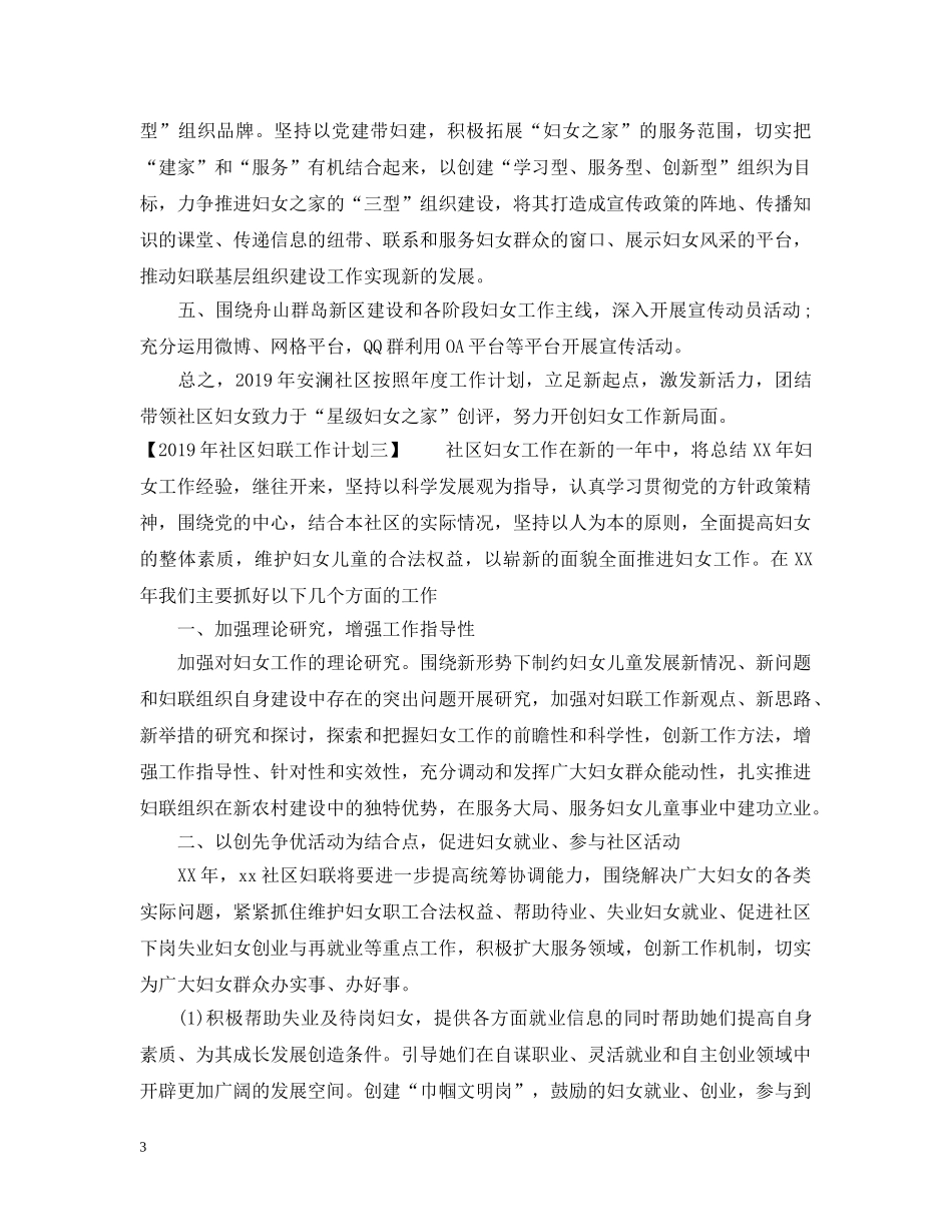20XX年社区妇联工作计划 _第3页