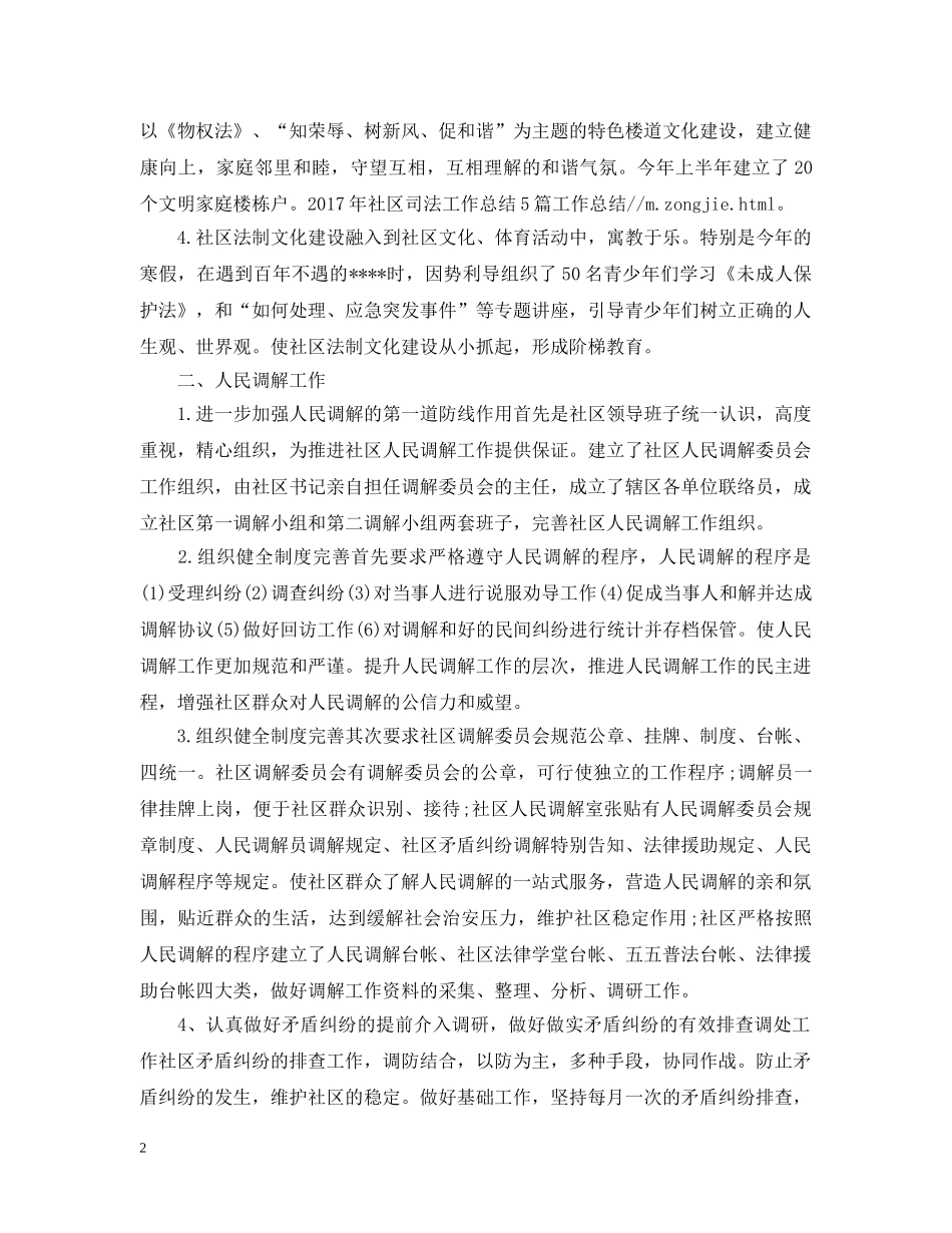 20XX年社区司法个人年终总结 _第2页