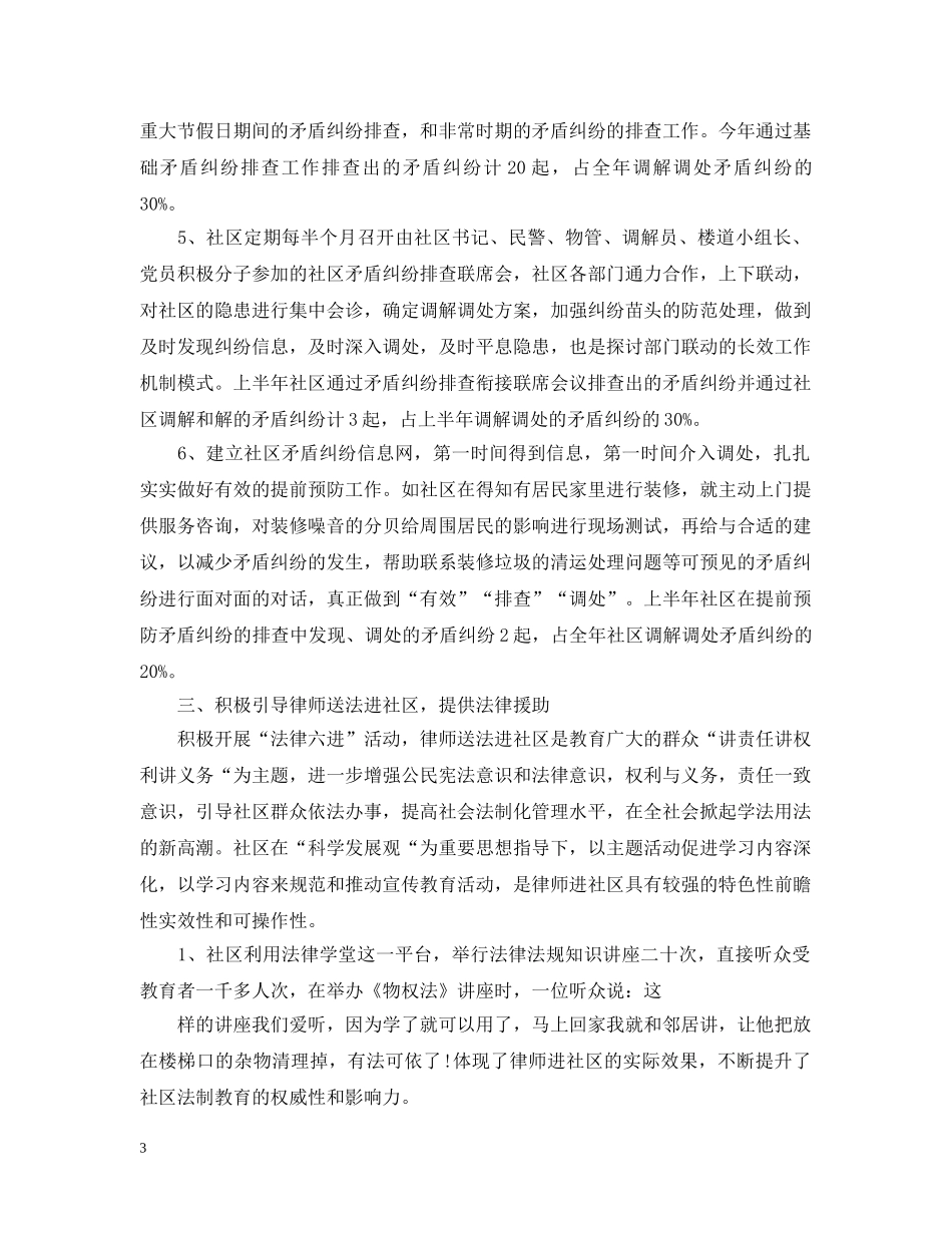 20XX年社区司法个人年终总结 _第3页