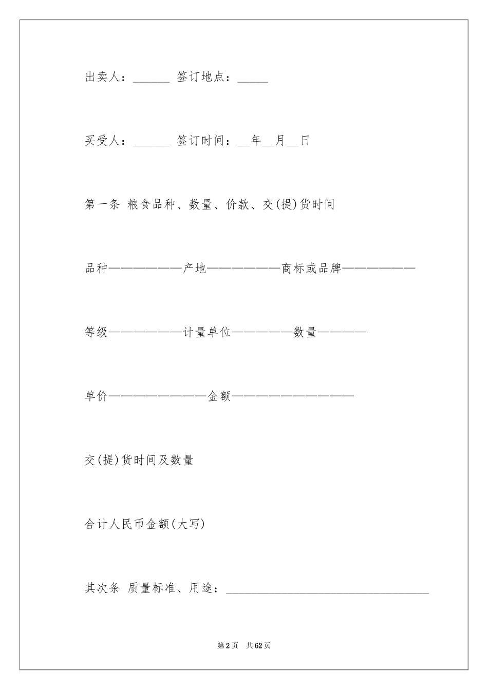 2024买卖合同_3528_第2页