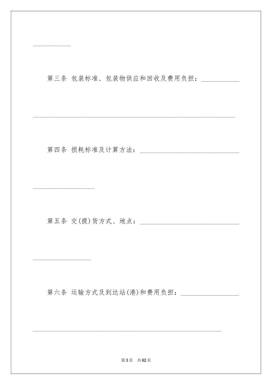 2024买卖合同_3528_第3页