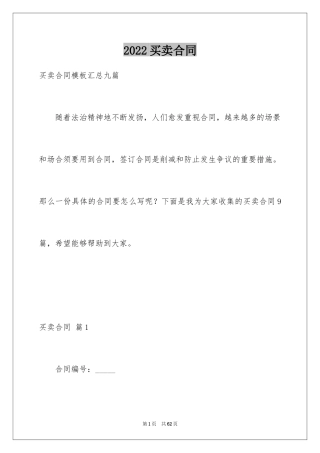 2024买卖合同_3528