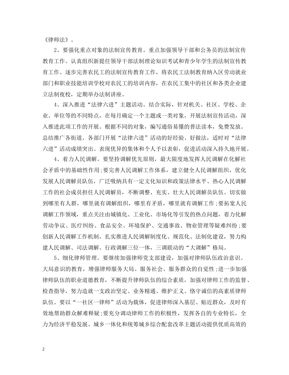 20XX年社区司法工作计划样本 _第2页