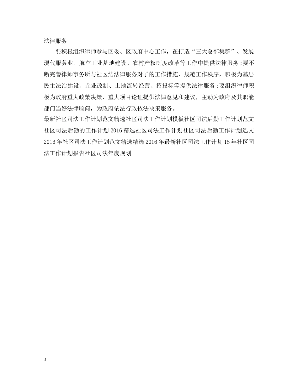 20XX年社区司法工作计划样本 _第3页