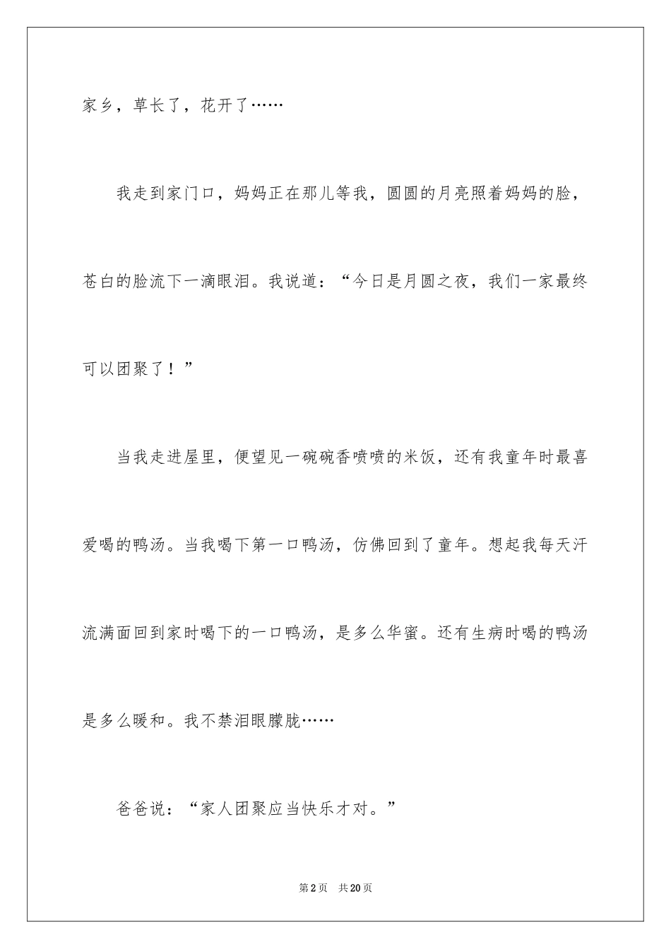 2024五年级故乡作文300字_4_第2页