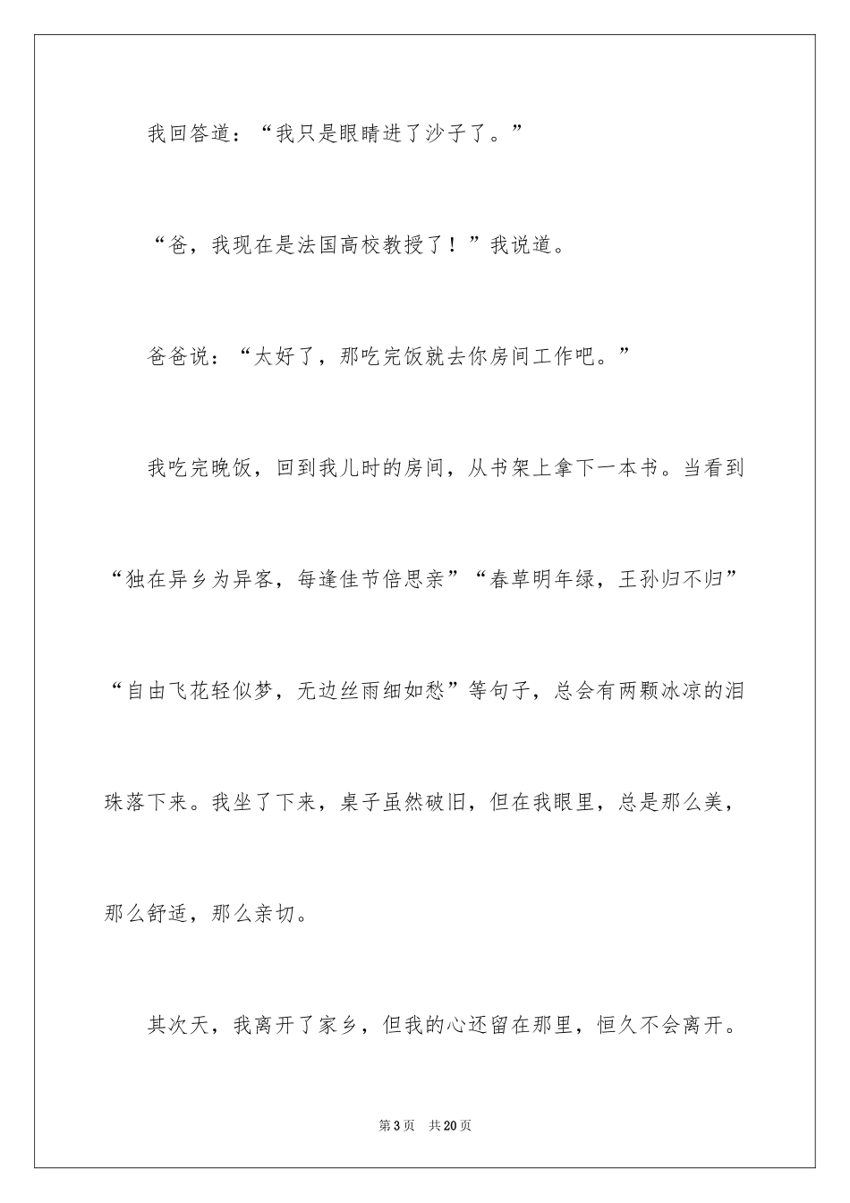 2024五年级故乡作文300字_4_第3页