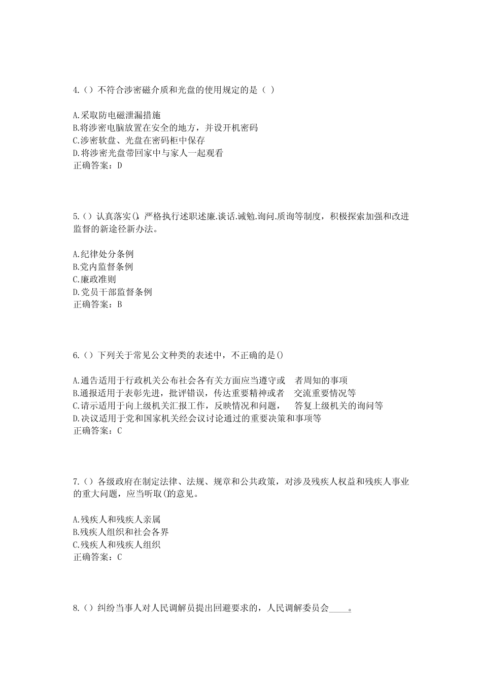 2023年云南省文山州文山市红甸乡社区工作人员考试模拟题含答案_第2页