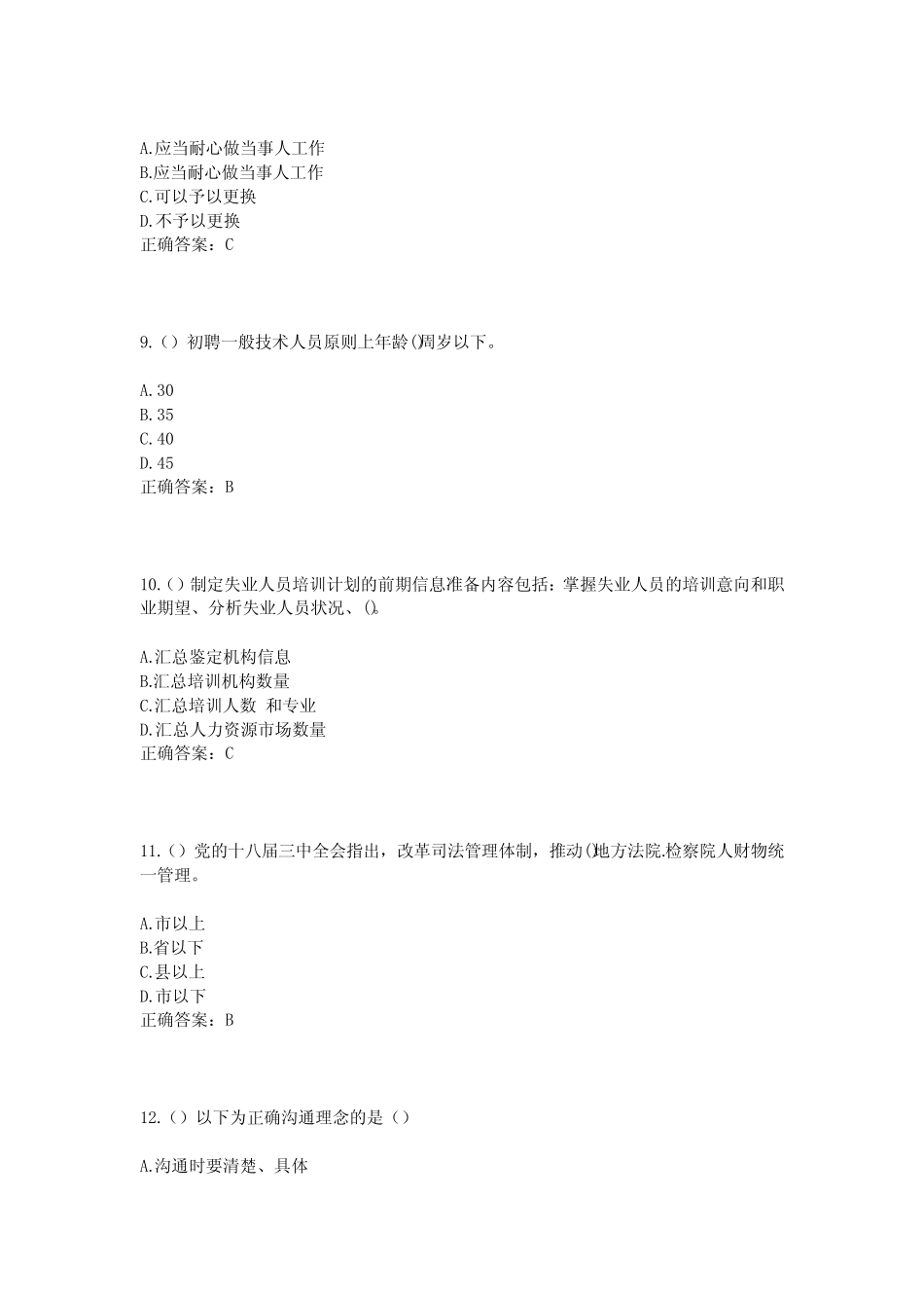 2023年云南省文山州文山市红甸乡社区工作人员考试模拟题含答案_第3页