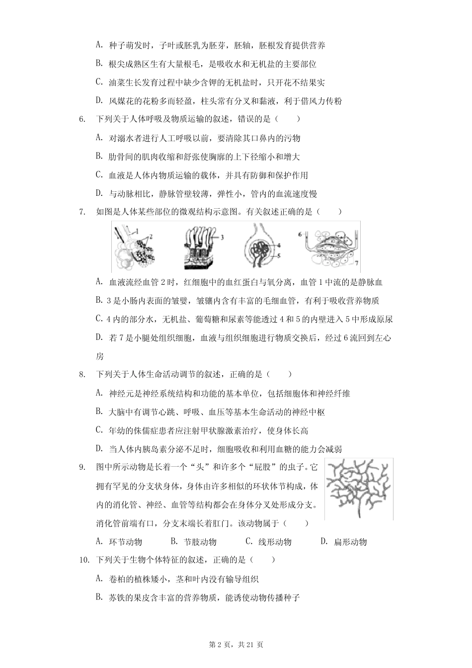 2021年山东省泰安市中考生物试卷(附答案详解) _第2页