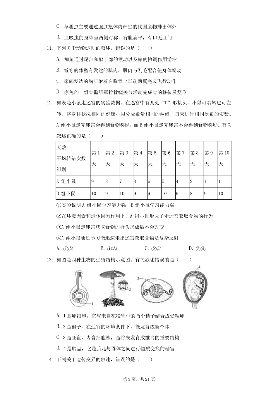 2021年山东省泰安市中考生物试卷(附答案详解) _第3页