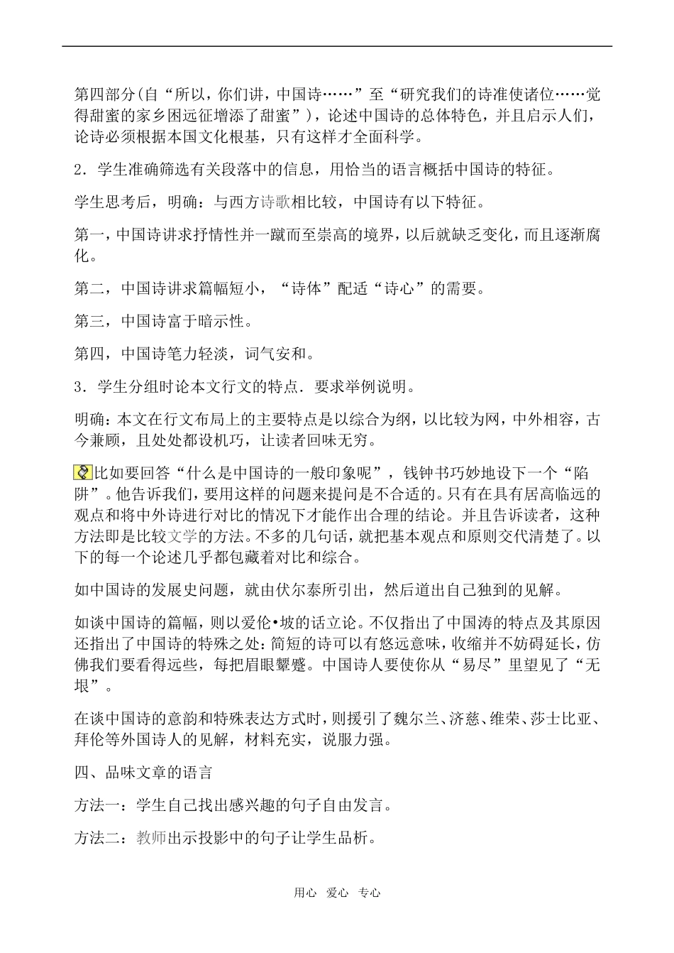 高中语文谈中国诗1语文版第五册_第3页