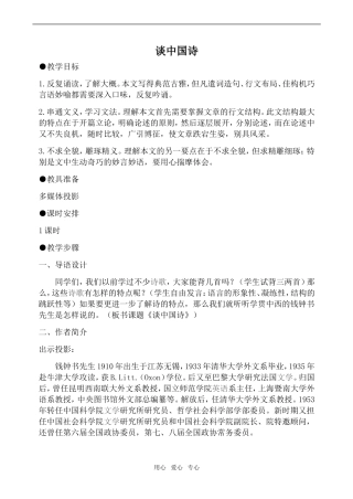 高中语文谈中国诗1语文版第五册