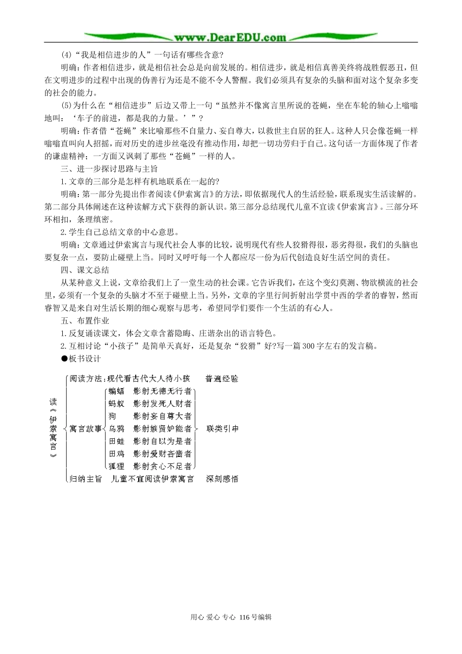 高中语文读伊索寓言教案(2)人教版_第2页