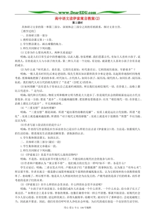高中语文读伊索寓言教案(2)人教版