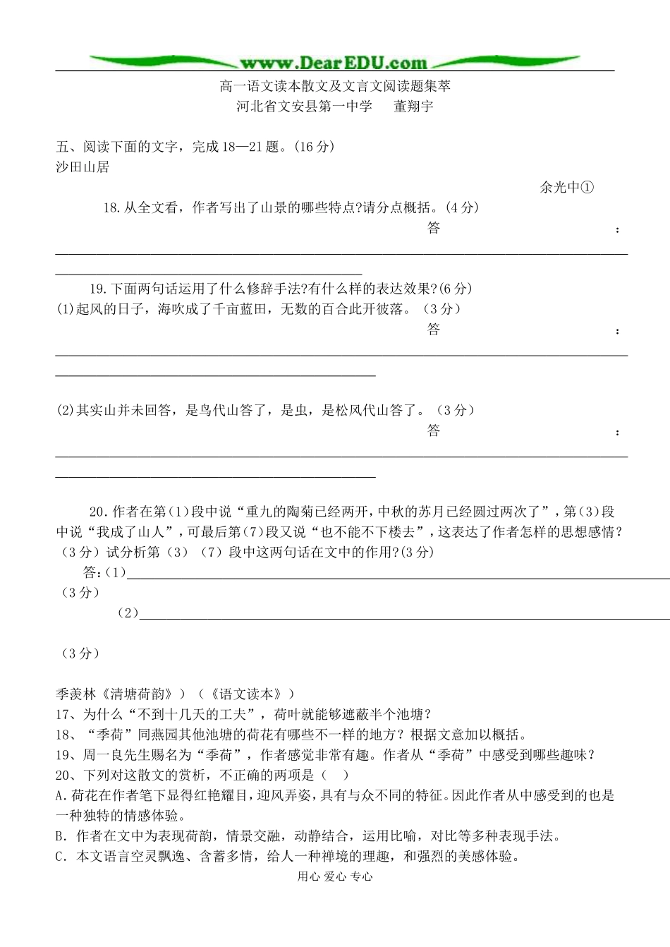 高中语文读本第一册散文及文言文阅读题集萃(文安一中)人教版第一册_第1页