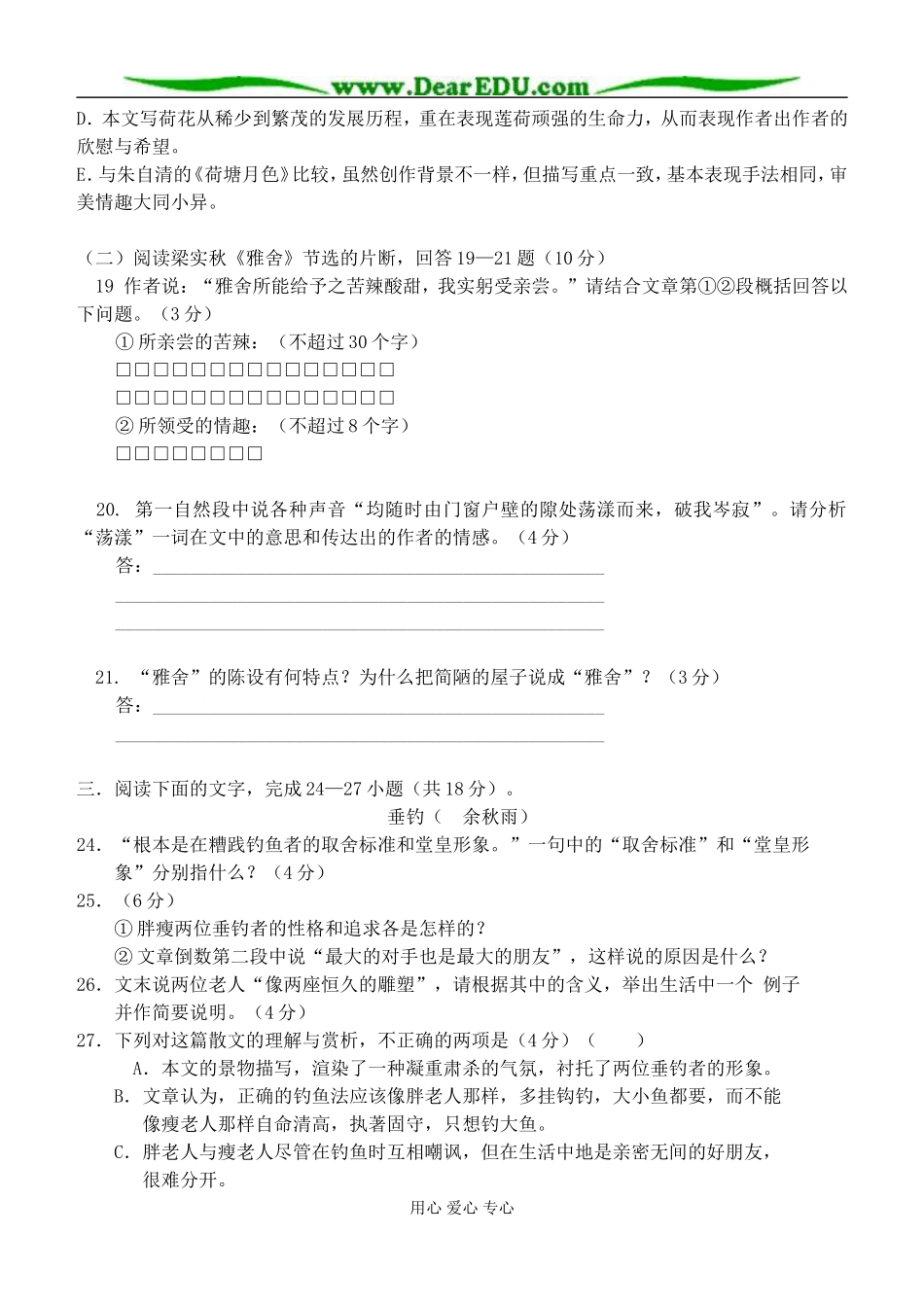 高中语文读本第一册散文及文言文阅读题集萃(文安一中)人教版第一册_第2页