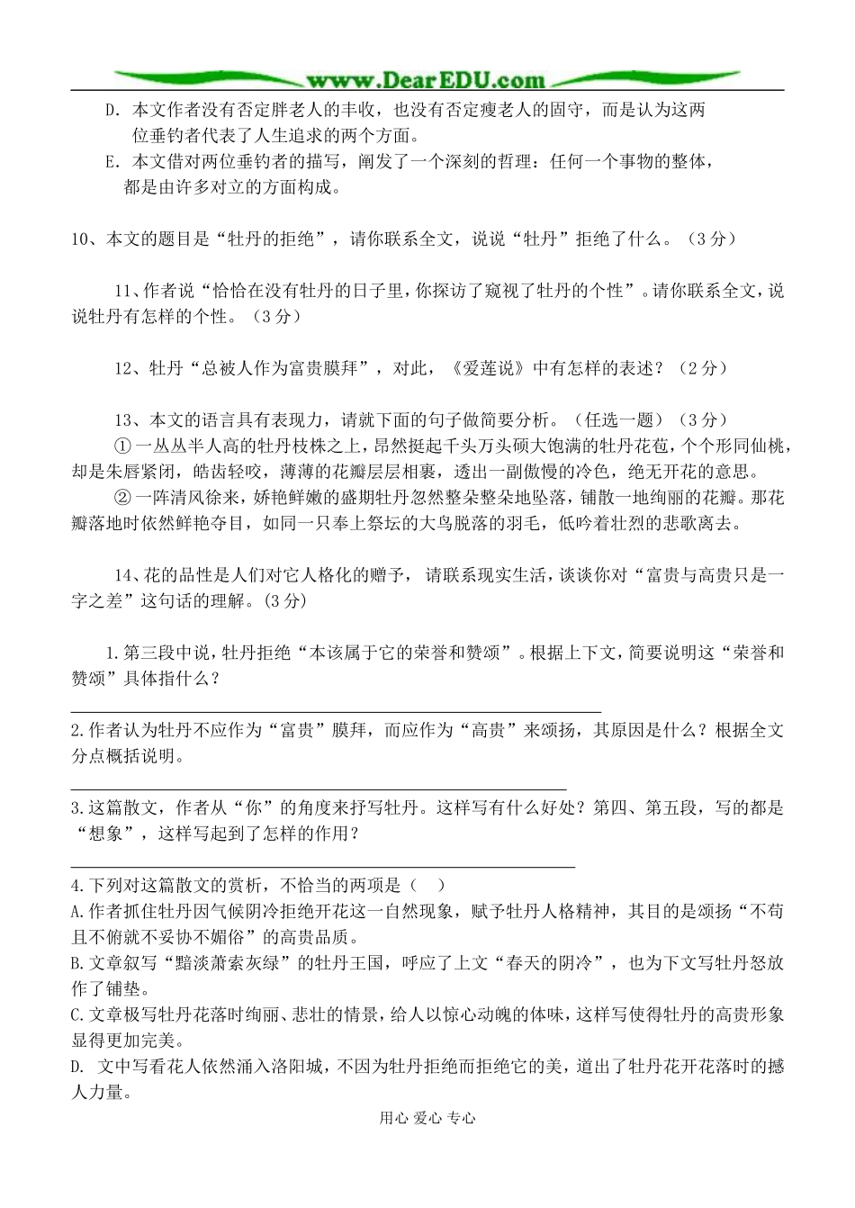 高中语文读本第一册散文及文言文阅读题集萃(文安一中)人教版第一册_第3页