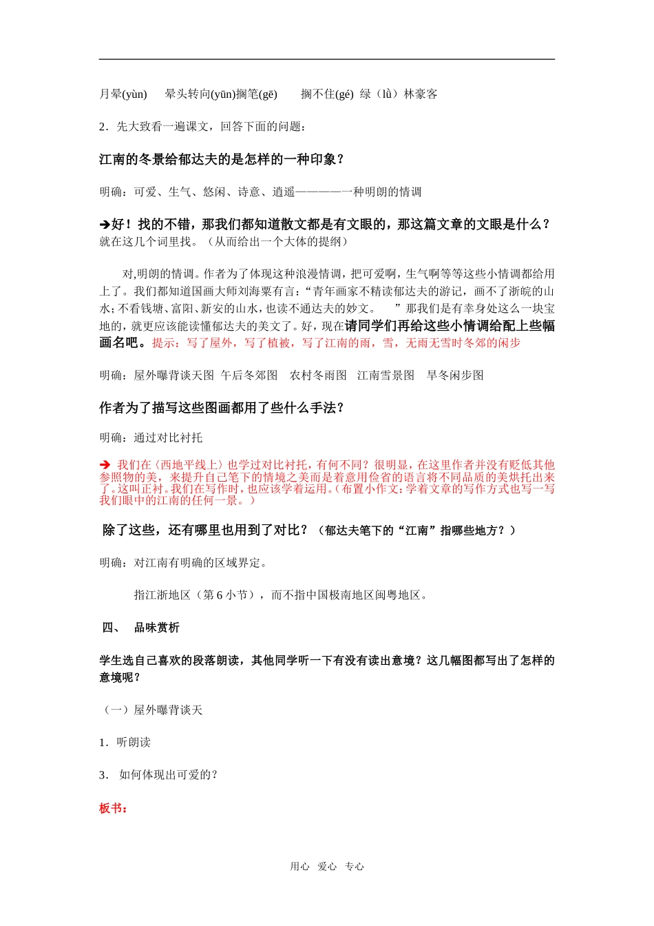高中语文课文江南的冬景教案必修一_第2页