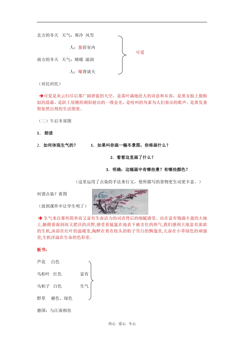 高中语文课文江南的冬景教案必修一_第3页