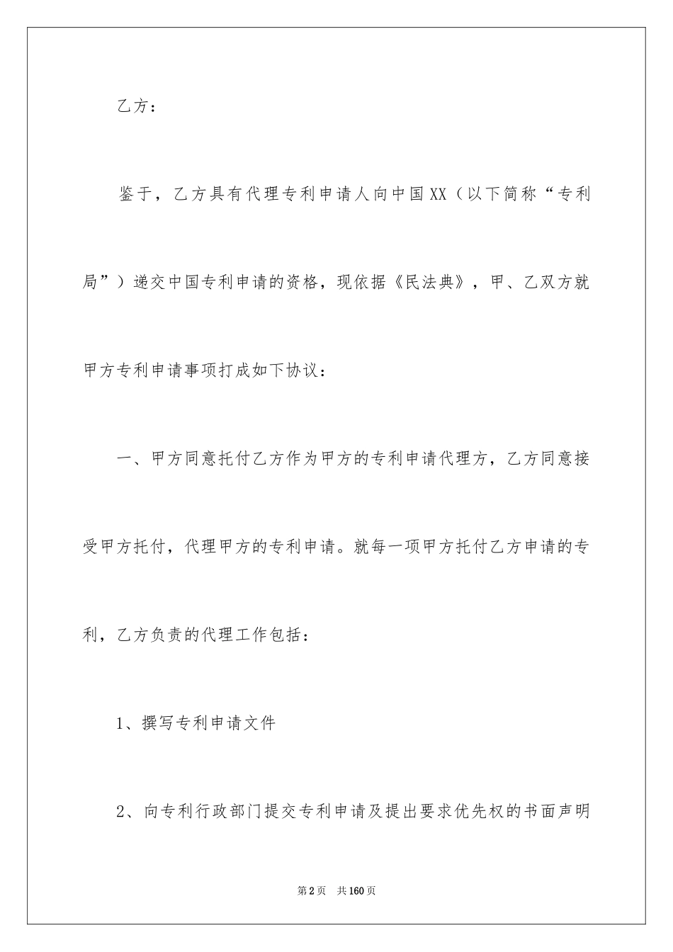 2024产品销售代理合同_12_第2页