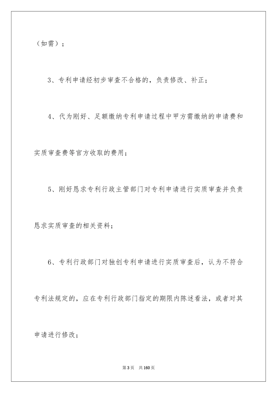 2024产品销售代理合同_12_第3页