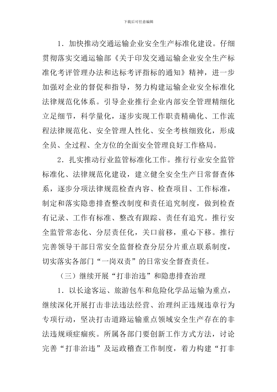 粮食局安全生产工作计划范文_第3页