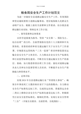粮食局安全生产工作计划范文