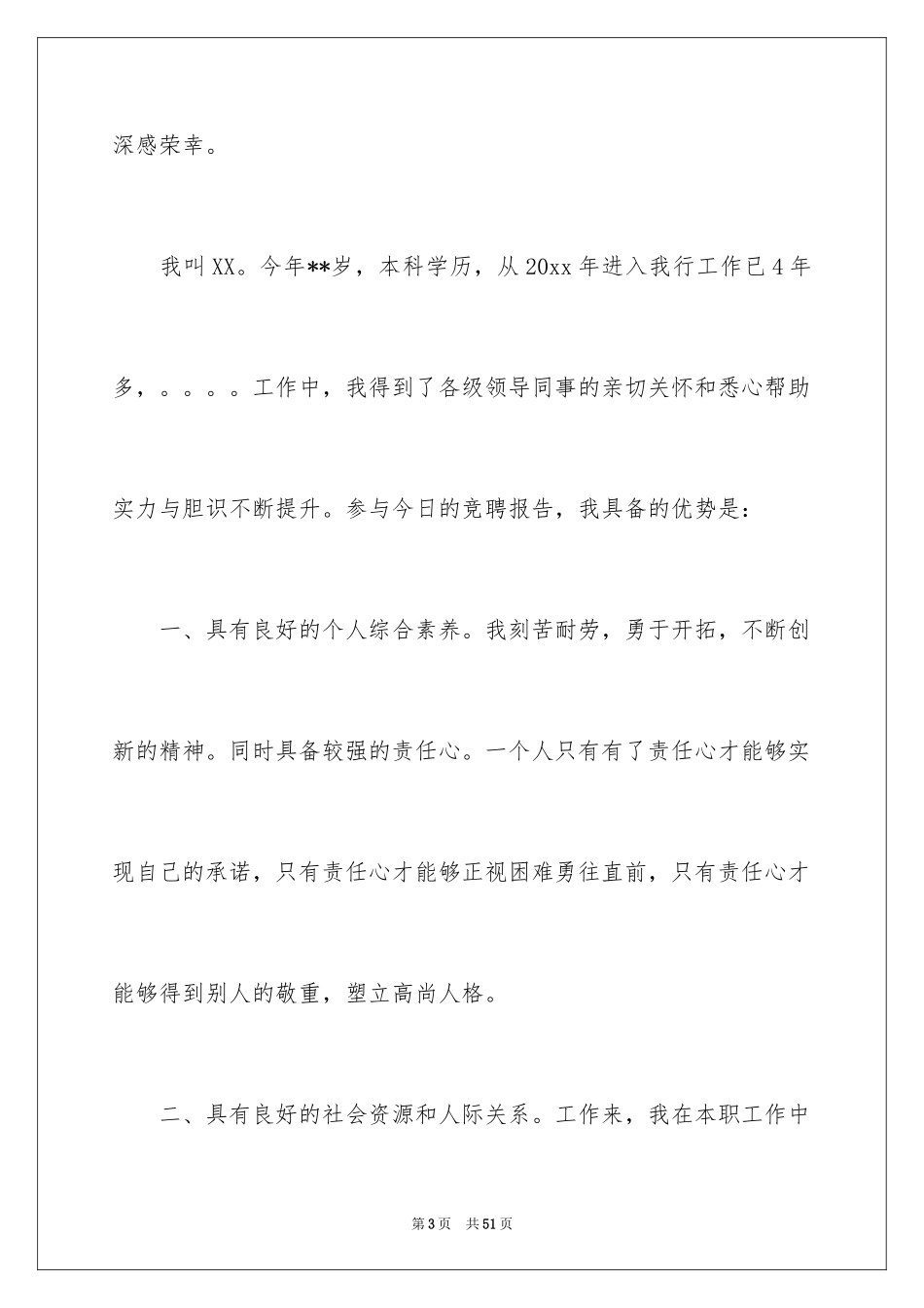 2024中层干部竞争上岗演讲稿_27_第3页