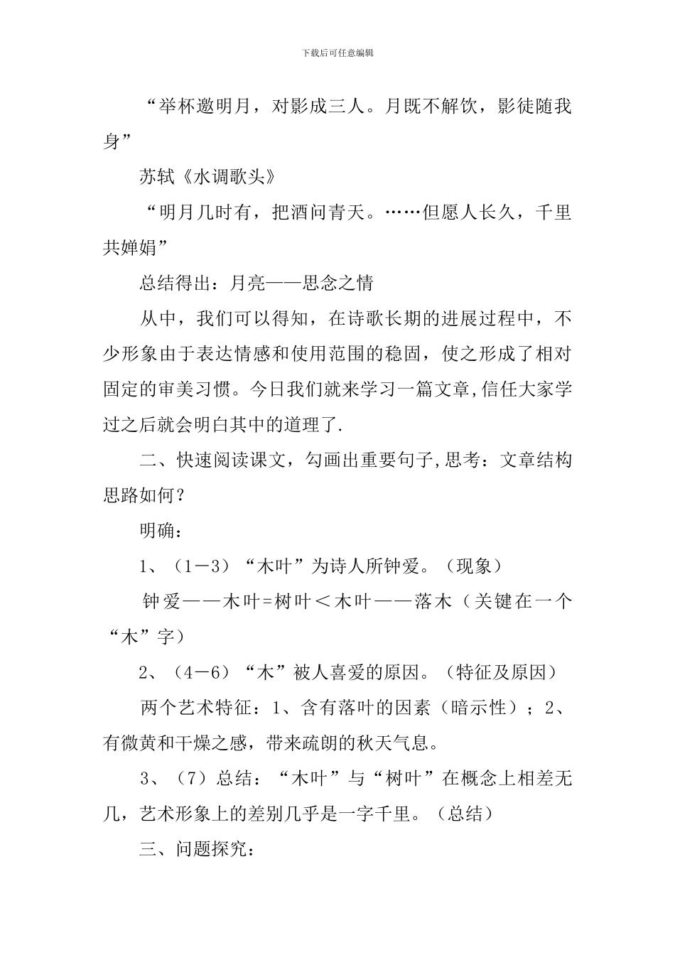 《说“木叶”》教学设计_第2页