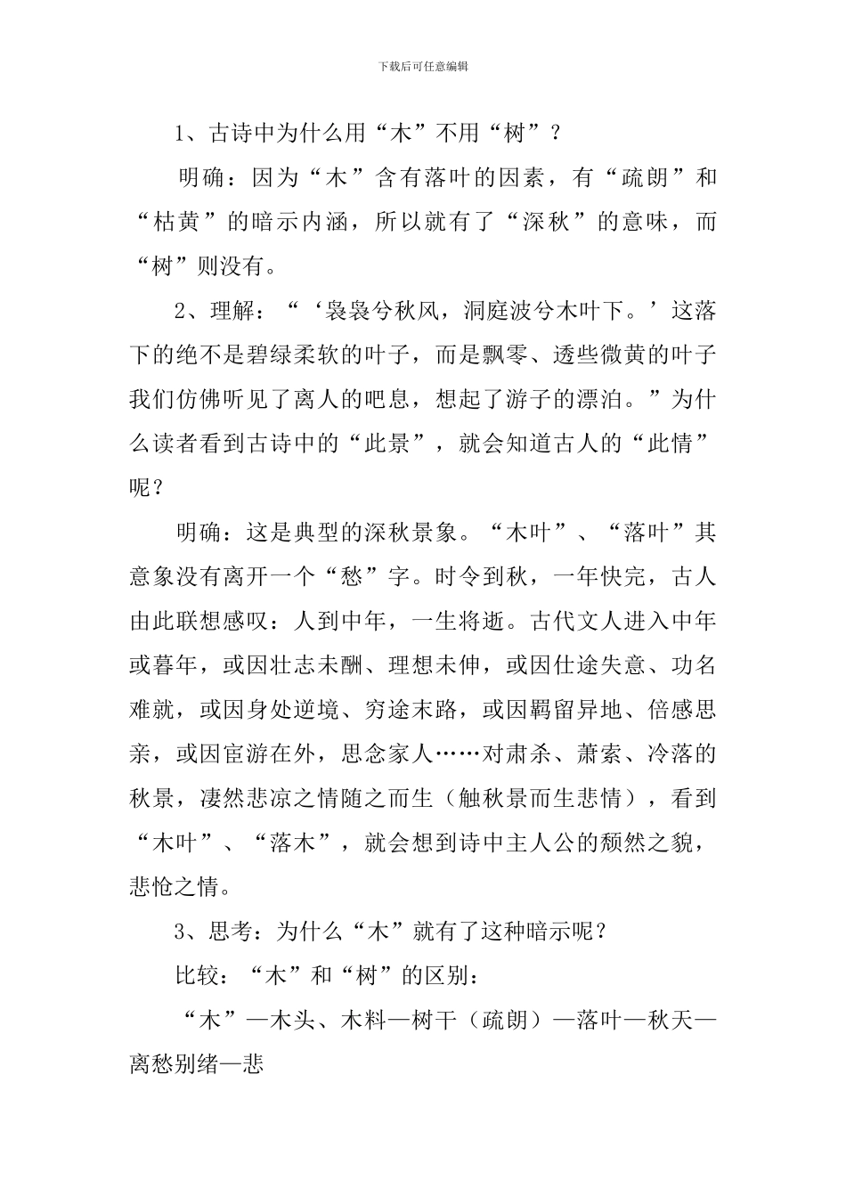 《说“木叶”》教学设计_第3页