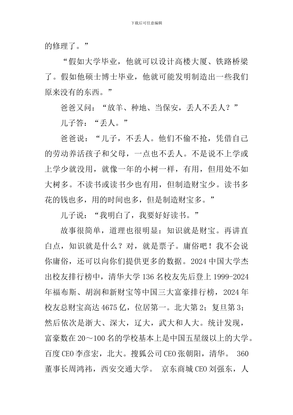2024高考誓师大会发言稿：苦读勤练抒壮志扬鞭策马上征程_第2页