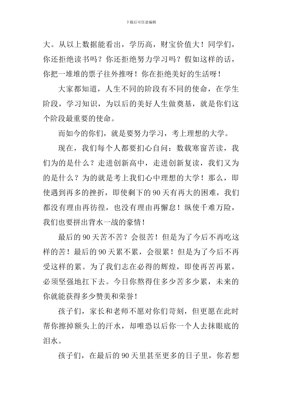2024高考誓师大会发言稿：苦读勤练抒壮志扬鞭策马上征程_第3页